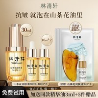 林清轩山茶花润肤精华油3.0-40ml滋养修护淡化细纹紧致抗皱官方 50ml-咨询客服享加送