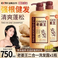 Limeisi国货老姜王生姜洗发水清洁蓬松强韧发根健发柔顺洗发露乳750ml 老姜王洗发水750ml*1瓶