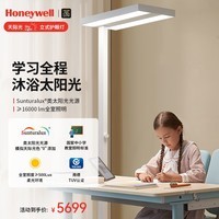 霍尼韦尔(Honeywell)立式护眼台灯学习灯LED全光谱类太阳光落地大路灯儿童卧室书房 天际光HWL-02Max