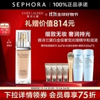 雅诗兰黛（Estee Lauder）白金级奢宠光璨精华粉底液SPF20/PA++++ 双12 30ml 19号套组