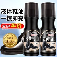 小林康夫液体鞋油黑色100ml 真皮保养油滋养皮鞋衣护理清洁剂防水擦鞋神器