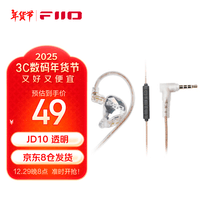 飞傲（FiiO）JD10入耳式动圈hifi耳机 3.5mm版本(透明色)