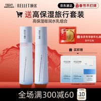 颐莲(RELLET)【新升级】玻尿酸嘭润水乳套装 强韧润亮保湿修护组合送女生春节
