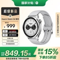 小米（MI）Xiaomi Watch S4 银色 47mm 支持小米汽车su7钥匙 澎湃OS 2 心率血氧监测 小米手表s4 智能手表