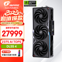 七彩虹iGame RTX 5090D 火神水神AD 32G游戏竞技主播直播AI水冷4K显卡DeepSeek豆包元宝大模型 50系新品 RTX 5090D Vulcan OC 火神 32GB