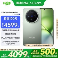 vivo X200 Pro mini 12GB+256GB 钛青 国家补贴6.31英寸纤薄小直屏 蔡司超级长焦 5700mAh蓝海电池手机