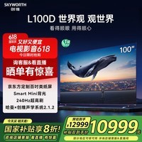 ά L100D 100ӢӻSmart240Hzˢ4+128G4Kƽ ҵҲ ԾɻһЧ