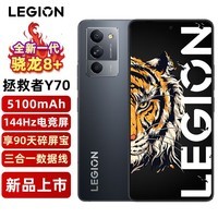 联想 拯救者手机Y70 5G 电竞游戏手机 骁龙8+Gen1芯片 钛晶灰 8GB+128GB