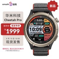 AMAZFIT 跃我 Cheetah Pro 竞速黑 智能手表watch运动户外华米科技男女士跑步心率血氧