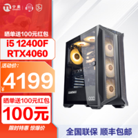 宁美国度i5 13400F/RTX4060/RTX4060Ti电竞游戏直播设计台式机电脑主机整机全套 配一 i5 12400F丨RTX4060