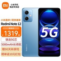 小米 红米Note12 5G手机 6GB+128GB时光蓝 标配
