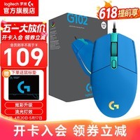 罗技（G） G102游戏鼠标 有线鼠标 电竞机械RGB流光轻量化电竞宏编程竞技FPS吃鸡宏cf 8000DPI传感器 G102蓝色（第二代）