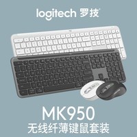 罗技（Logitech）MK950键鼠套装 蓝牙键鼠套装 办公键鼠套装 无线键鼠套装 便携超薄键鼠套装 黑色