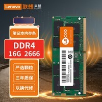 来酷联想(lecoo) 16G 2666 DDR4笔记本内存条