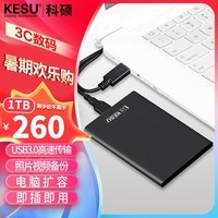 科硕 KESU 移动硬盘1TB安全加密USB3.0 K201 2.5英寸尊贵金属太空灰外接存储文件照片备份