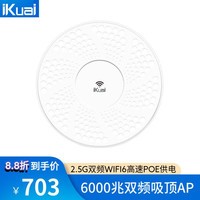 爱快（iKuai）6000兆吸顶AP双频2.5G网口Wi-Fi6高速率HX6000带机量160台POE供电别墅酒店商用wifi全覆盖