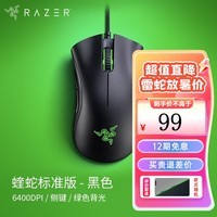 雷蛇（Razer） 雷蛇炼狱蝰蛇标准版电竞游戏 鼠标有线人体工学机械炼狱电脑LOL CF送男友礼物 炼狱蝰蛇标准版-黑色