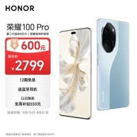 荣耀100 Pro 单反级主摄 荣耀绿洲护眼屏 第二代骁龙8 立体声双扬声器 12+256 迷蝶蓝 5G AI 拍照手机