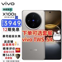 vivo X100s 蓝晶×天玑9300+ 蔡司超级长焦 7.8mm超薄直屏 5G 拍照手机 钛色 12GB+256GB （百亿专享无任何赠品优惠）可联系客服换颜色