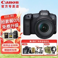 佳能（Canon） EOS r5 专微相机 全画幅微单 Vlog相机 8K高清视频记录 8级防抖 RF 24-105mm F4 L USM镜头套机 官方标配【无内存仅出厂配置】下拉详情可见套餐介绍