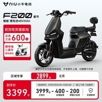 小牛电动【新品到店自提】F200都市版新国标电动自行车 锂电池 两轮电动车 到店选色