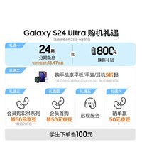 三星（SAMSUNG）Galaxy S24 Ultra AI手机 同声翻译 智能修图 拍照手机 12GB+256GB 钛暮紫 游戏手机