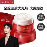 丸美（MARUBI） 大红瓶面霜50g补水滋润抗皱紧致淡纹乳液面霜护肤品新年礼物