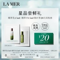 海蓝之谜（LA MER）精萃水1.5ml+精萃乳1.5ml【星品体验礼】 效期至2025年12月