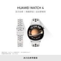 华为【冰川白表带套装】华为WATCH4华为智能手表土星褐+冰川白活力运动表带 22mm