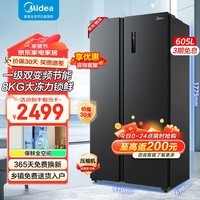 美的（Midea）605升冰箱双开门对开门冰箱净味养鲜一级能效变频风冷无霜大容量囤货无忧智能家电 【新升级】605升大冷冻力更省电