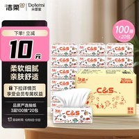 洁柔抽纸 100%原生木浆3层100抽*20包 实惠装面巾纸 品质严选 整箱