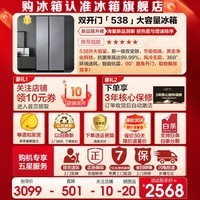 海尔（Haier）【24年新品】冰箱双开门538升对开门冰箱大容量家用一级双变频风冷无霜黑金净化以旧换新补贴 一级双变频+风冷无霜+黑金净化