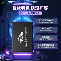 希捷(seagate) 1TB SSD固态硬盘SATA3.0接口 台式机笔记本电脑硬盘 读速高达540MB/s 希捷酷鱼