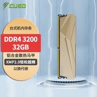 酷兽（CUSO）32GB DDR4 2666/3200 台式机内存条 32GB 3200MHz 酷兽夜枭系列