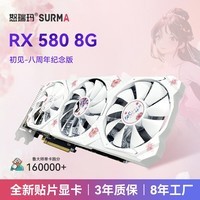 怒瑞玛RX580 8G电竞游戏显卡2048PS流畅游戏AMD家用办公游戏高清4K独显 怒瑞玛RX580 8G三风扇