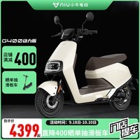 小牛(XIAONIU)【新品到店自提】G400动力版电动摩托车 长续航 智能两轮电动车 胡椒白(动力版)