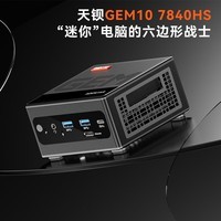 天钡GEM10迷你主机 AMD高性能电脑整机 电竞游戏小型口袋便携办公商用MINI台式机OCULink接口 锐龙R7-7840HS 准系统【32G内存无硬盘】