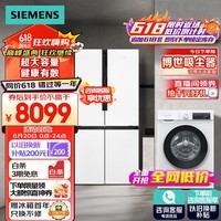 西门子（SIEMENS）冰洗套装605L超大容量十字门冰箱+10kg除渍洗K56L20CMEC+WG52A100AW