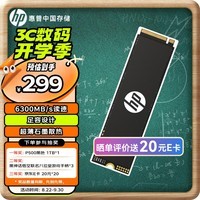 HP惠普 512G SSD固态硬盘 M.2接口(NVMe协议) FX700系列｜PCIe 4.0（6300MB/s读速）｜兼容战66