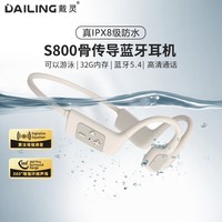 戴灵（dailing）DaiLing戴灵S800骨传导耳机防水内存蓝牙无线跑步运动不入耳游泳 攀岩灰+耳机包