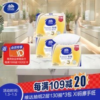 维达擦手纸2层130抽*3包Xl码 酒店卫生间商场商用铂臻高端抽纸巾 