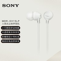 索尼（SONY） MDR-EX15LP 有线耳机入耳式 3.5mm接口 手机电脑通用听歌耳机 白色