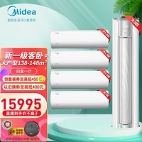 美的（Midea)空调套装三室一厅 两室一套购齐M睿挂柜组合 新一级变频冷暖柜机立式风锦客卧线下同款 大户型4室一厅138-148平方 【新1级广域送风】