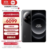 小米Xiaomi 14Ultra 徕卡光学Summilux镜头 大师人像 双向卫星通信 第三代骁龙8 16+512 黑色 5g手机