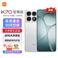 小米Redmi 红米k70至尊版pro 天玑9300+ 新品5G手机Ultra 晴雪白【24期0息】 12GB+256GB 官方标配