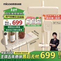 四季沐歌（MICOE）淋浴花洒套装 增压精铜龙头淋雨器钢化玻璃钢琴按键奶白色花洒