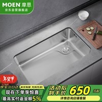 摩恩(MOEN)水槽大单槽 洗菜盆一体盆 厨房水槽 304不锈钢水槽洗碗槽整套