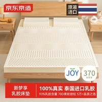 京东京造新梦享乳胶床垫 泰国原液进口93%天然乳胶70D单人 120x200x5cm