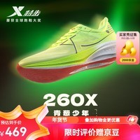 特步(XTEP)【竞速260X】碳板跑步鞋男新款马拉松跑鞋减震耐磨训练运动鞋 荧光青柠绿-青葱少年 【男】 43