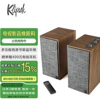 杰士 Klipsch The Fives 有源书架监听音箱 HiFi音箱套装 可做电视/电脑音箱 可调EQ 胡桃木色